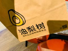 -油梨树AVOCADO TREE(嘉里中心店)