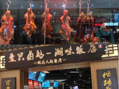 -壹只卤鹅(华润万家店)