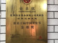-建新园过桥米线(宝善街店)