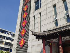 -富春(瘦西湖店)