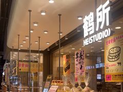 -鹤所·低糖零蔗糖烘焙(长楹店)