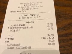 账单-星巴克(重庆火车北站北广场II店)