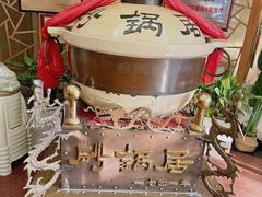 -砂锅居(西四店)