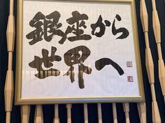 -Ginza Onodera 鮨(外滩十八号店)