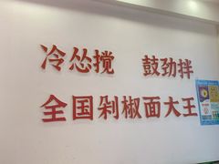 -王小五只有剁椒面(西安总店)