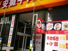 -洋洋安徽牛肉板面(洋洋店)
