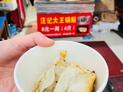 -汪记大王锅贴(成山路店)