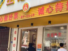 -巫记鸡饭店