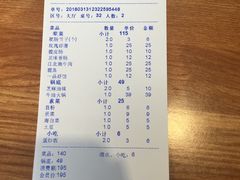 账单-蓉城江北老灶火锅(春熙路店)