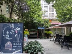 -中和·国风茶馆(愚园路店)
