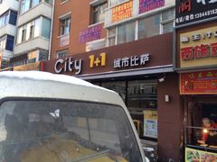 门面-City1+1城市比萨·意面(桂林路店)