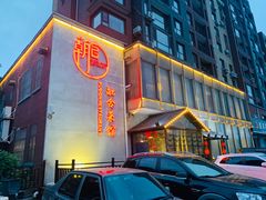 门面-朝馆·市井本味菜