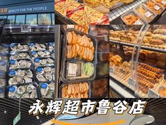 -永辉超市(鲁谷店)