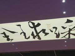 -钱小奴创意自助餐厅·原切谷饲安格斯畅吃(苏州昆山招商花园城店)