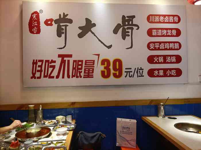 寒江雪啃大骨酱骨火锅-"家附近,39的自助,算下锅底28,每人5.
