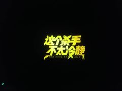 -SFC上影影城(唐镇店)