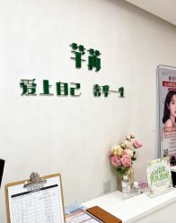 -芊冉•美甲美睫纹绣