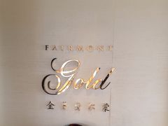 -阳澄湖费尔蒙酒店