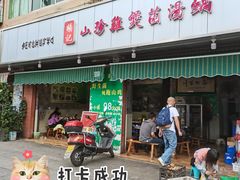 门面-杨记山珍鸡煲菌汤锅