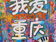 -黄桷坪涂鸦艺术街