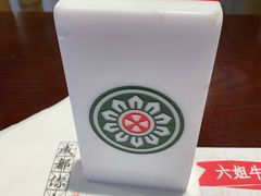 -成都你六姐·牛肉冒菜(城市集市合生汇店)