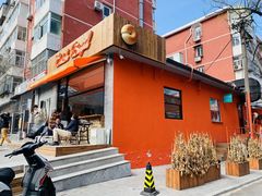 门面-Catch Bagel(芳草地店)