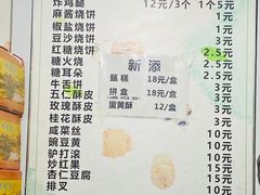-满记烧饼(牛街东里小区一区店)