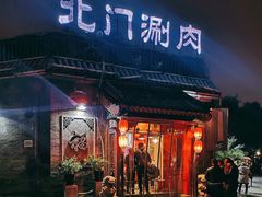 门面-北门涮肉·炭火铜锅涮肉(什刹海店)