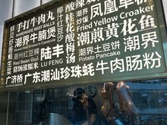 -潮界(虹桥新天地店)