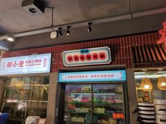 门面-街小坐闽南小牌档(新元店)