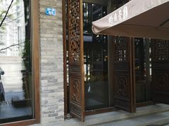 门面-成都钓鱼台精品酒店-品聚·成都餐厅