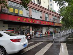-老赵面店(大西路店)