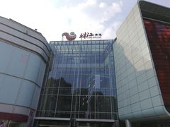 -伊藤洋华堂(温江店)