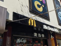 -麦当劳(豫园店)