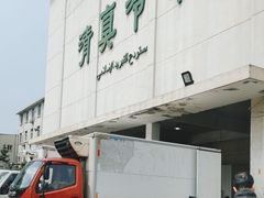 -上海为民商行清真饭店(南大路店)