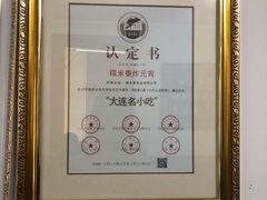 -糯米香(长江路店)