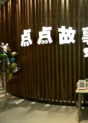 -小鸡哆哆故事屋·儿童乐园(嘉里城店)