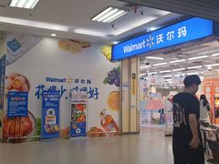 -沃尔玛购物广场(仓山万达店)