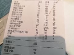 账单-八闽饭店闽南小镇(铁西店)