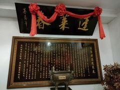 -蓬莱春(芝罘店)