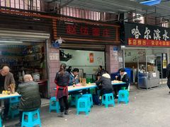 门面-赵伍面庄(松石大道店)