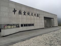 -中国宣纸文化园