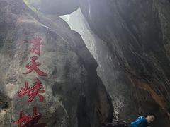 -816工程景区