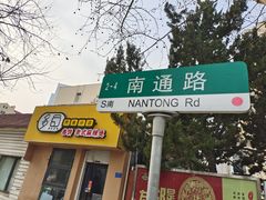 门面-多鱼炸串麻辣烫(闽江路店)