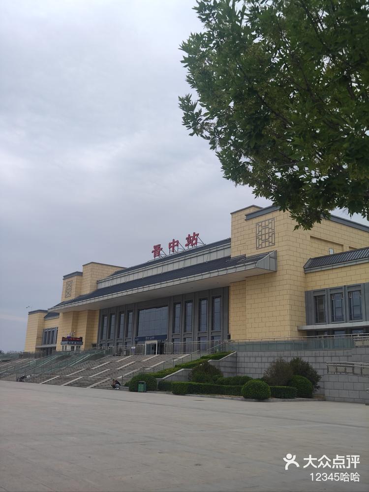 晋中站打卡-大众点评