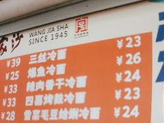 -王家沙点心店(南京西路总店)