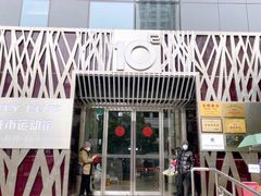 -一兆韦德健身·城市运动馆