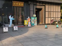 -7017浙菜•建德味(中财店)