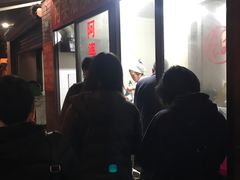 新门面-阿婆油墩子(五里桥路188弄小区店)