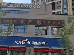 -老周家酱卤猪蹄私房菜(克拉玛依西街店)